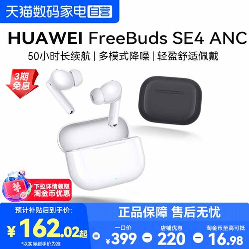 华为FreeBudsSE4ANC蓝牙耳机