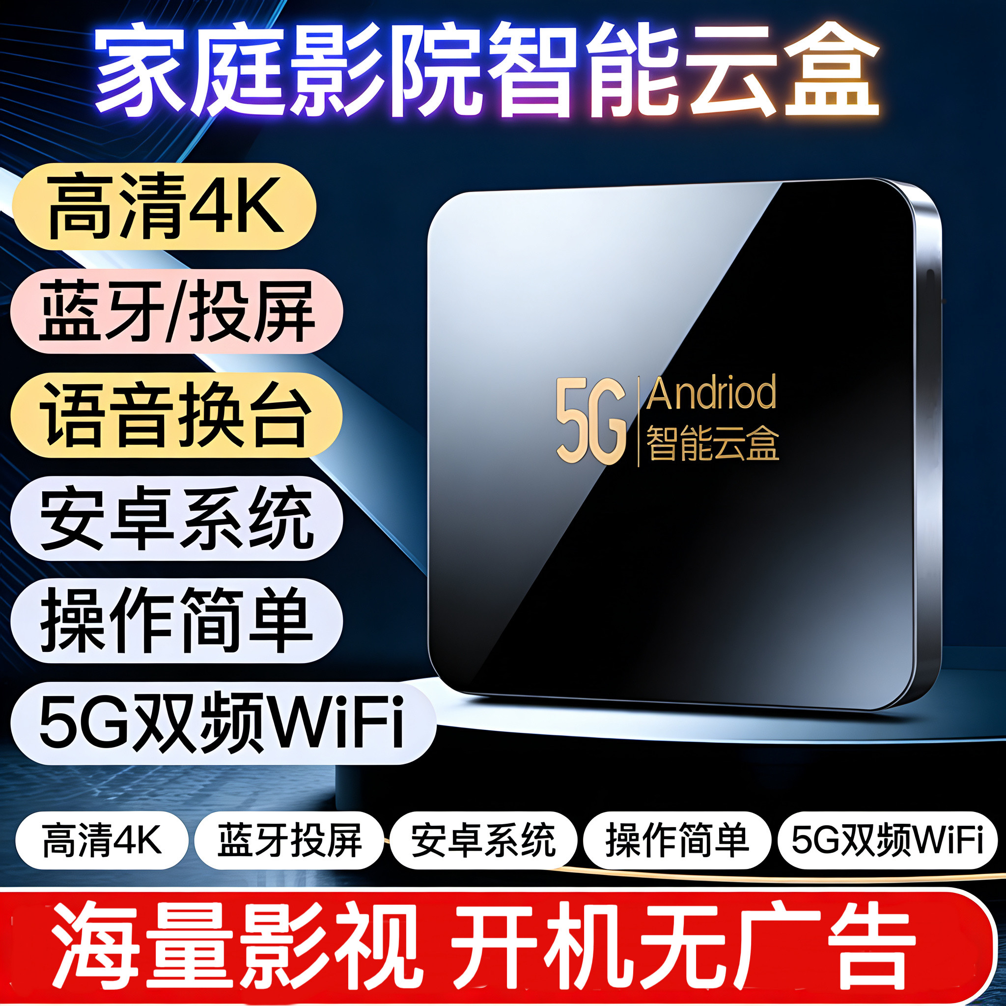 2026款智能云盒4K高清全网通蓝牙投屏WiFi网络机顶盒家用电视盒子