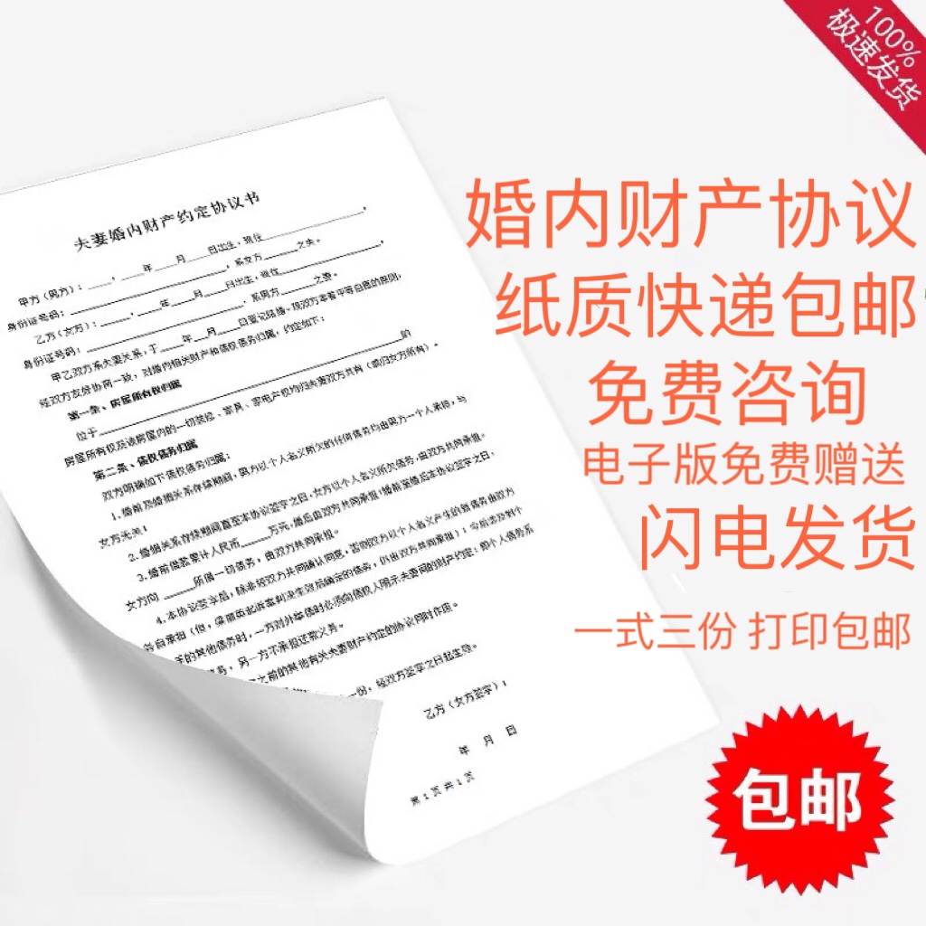 婚内财产协议书婚前协议婚姻房产约定合同债权债务夫妻婚内协议书