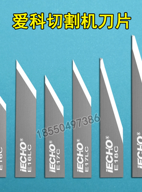 爱科震动刀片E16C E16LC E17C E17LC E18C E18LC雪弗板KT板雕刻刀