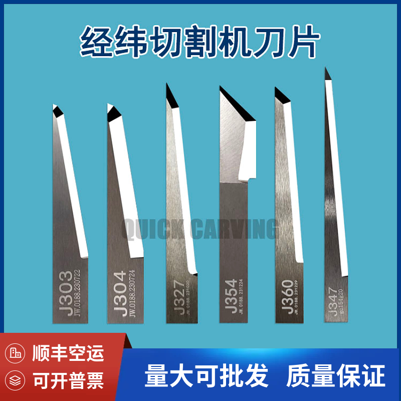 经纬切割机钨钢震动刀片
