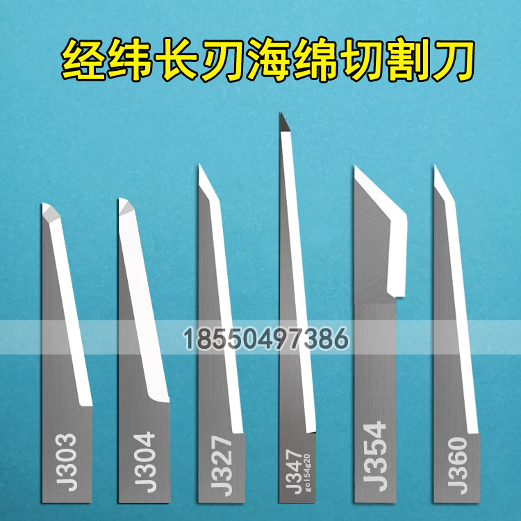 经纬钨钢震动刀片J303 J304J305 J327 J347 J354 J3607长刃切割刀_虎窝淘