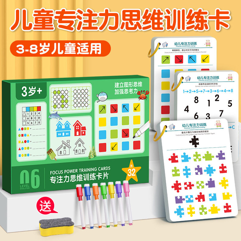 儿童专注力注意力训练益智游戏卡小学生逻辑思维训练书幼儿园玩具