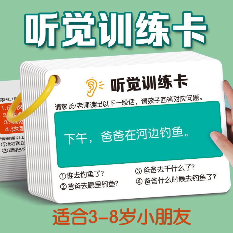 儿童听觉训练卡片专注力早教闪卡注意力记忆卡培养游戏益智开发卡