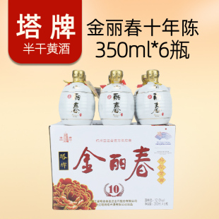 绍兴塔牌金丽春10年特型黄酒半干十年陈糯米老酒350mlx6瓶装整箱
