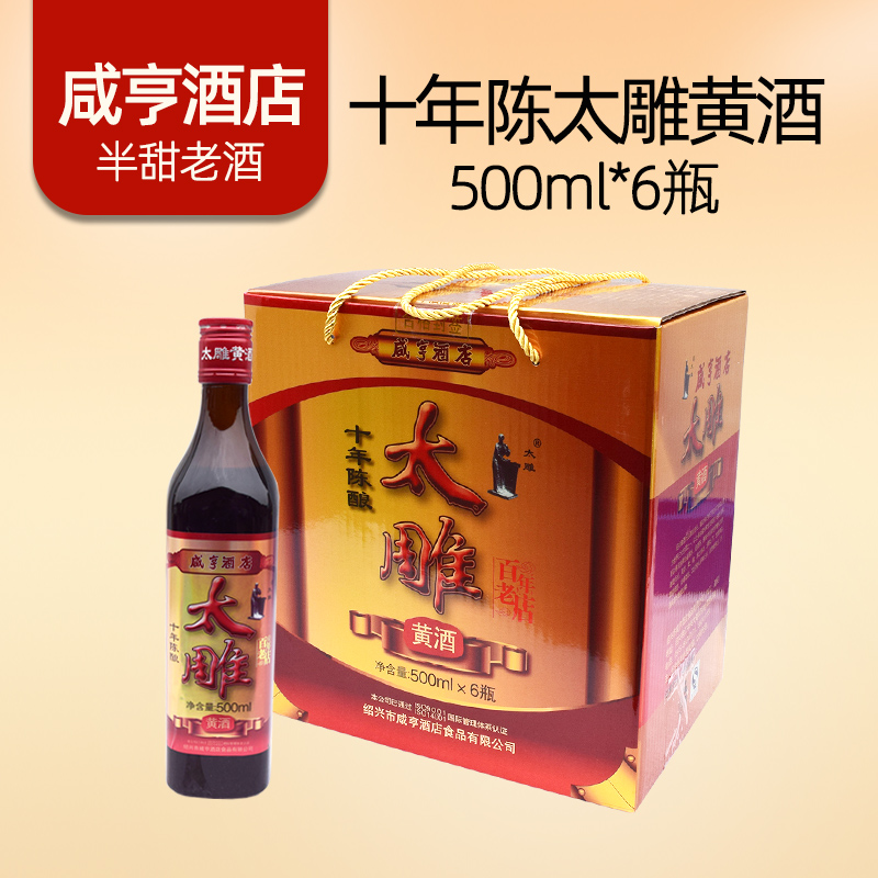 绍兴太雕黄酒咸亨酒店十年陈半甜型10年500mlx6瓶装糯米老酒整箱