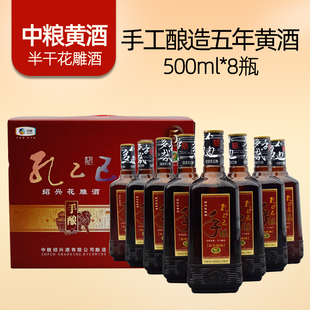 绍兴花雕酒中粮孔乙己黄酒手酿5年陈半干型糯米老酒500ml 8瓶装