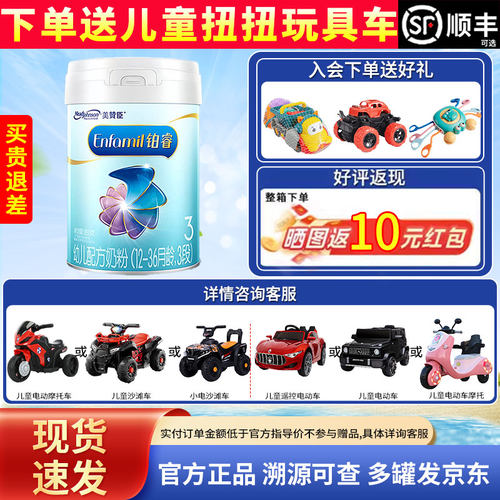 铂睿幼儿3段850g幼儿奶粉