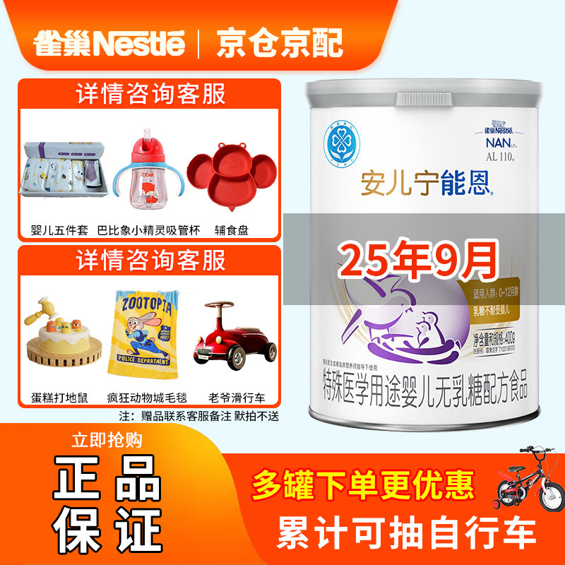 25年9月】雀巢安儿宁能恩AL110无乳糖400g乳糖不耐受婴儿奶粉