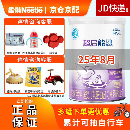 25年8月份】超启能恩1段380g