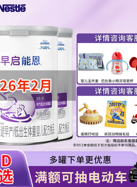 整箱发JD雀巢早启能恩早产儿奶粉