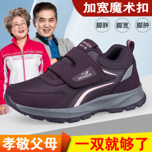 舒悦老人鞋女宽松拇指外翻糖尿病专用鞋偏瘫脚肿老年健步鞋运动鞋