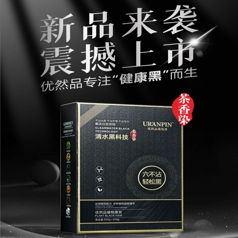 恒大染发膏优然品植物黑发膏黑色染发剂不沾头皮大容量理发店专用,美发护发/假发,盖白,淘宝优惠券,粉丝福利购,淘宝优惠卷