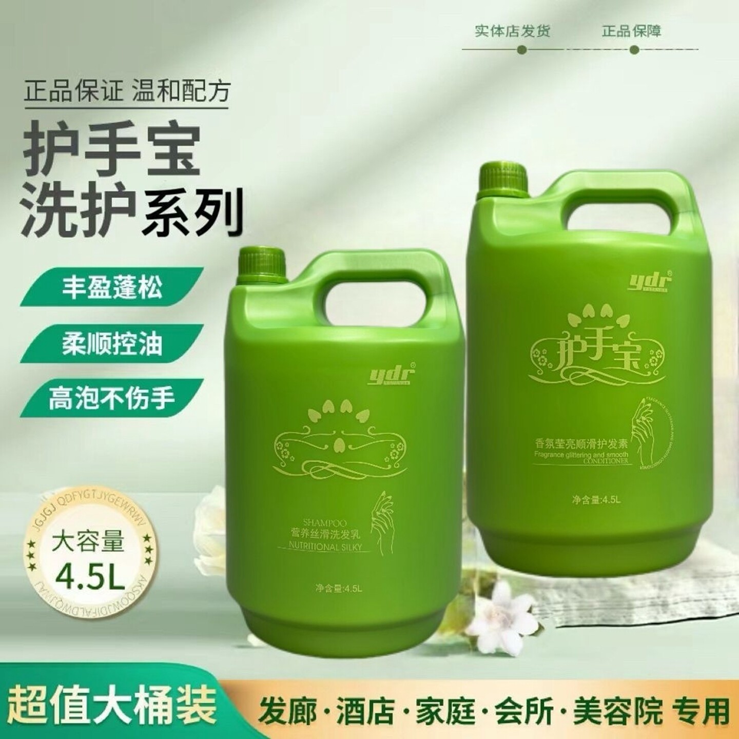 雅丹尔大桶高泡不伤手留香洗发水