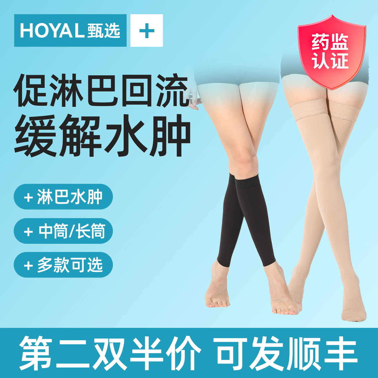 【医用防水肿弹力袜】缓解水肿