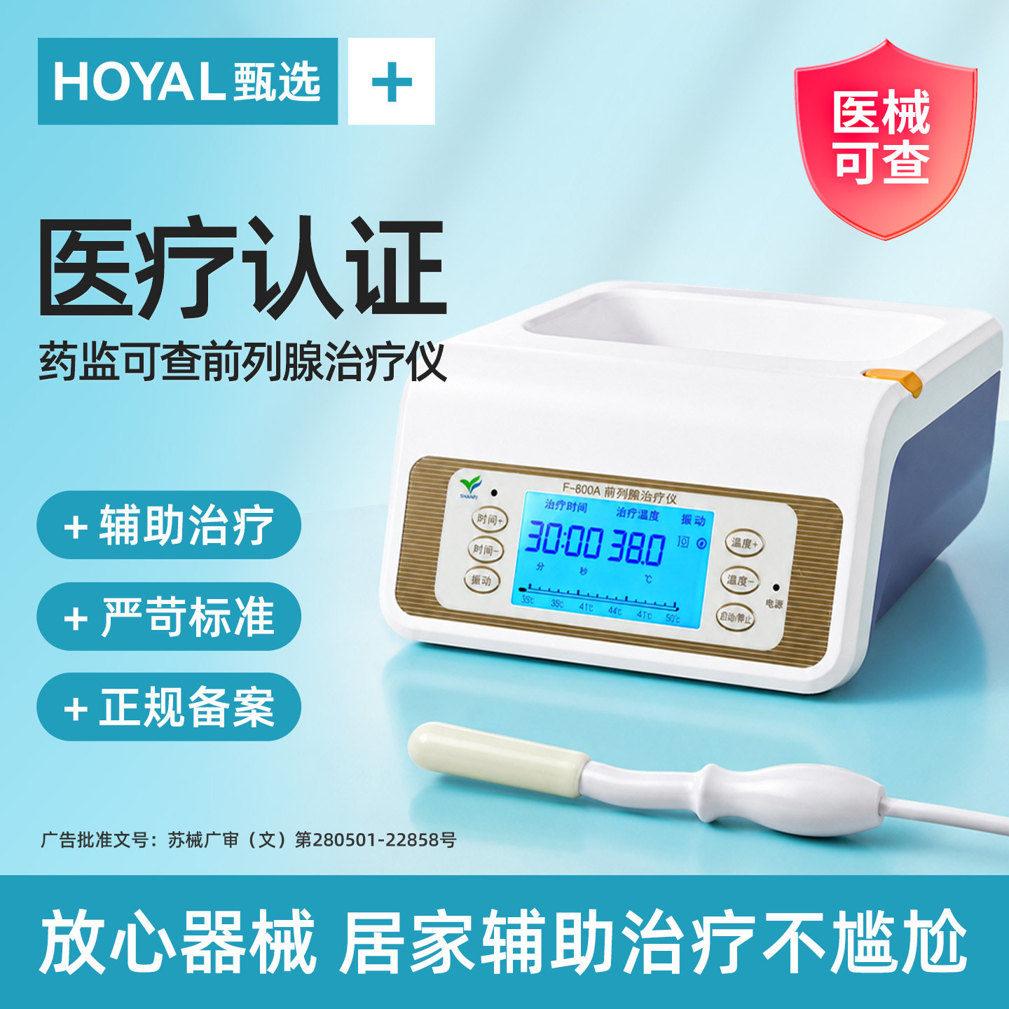【前列腺治疗仪】多功能一体机