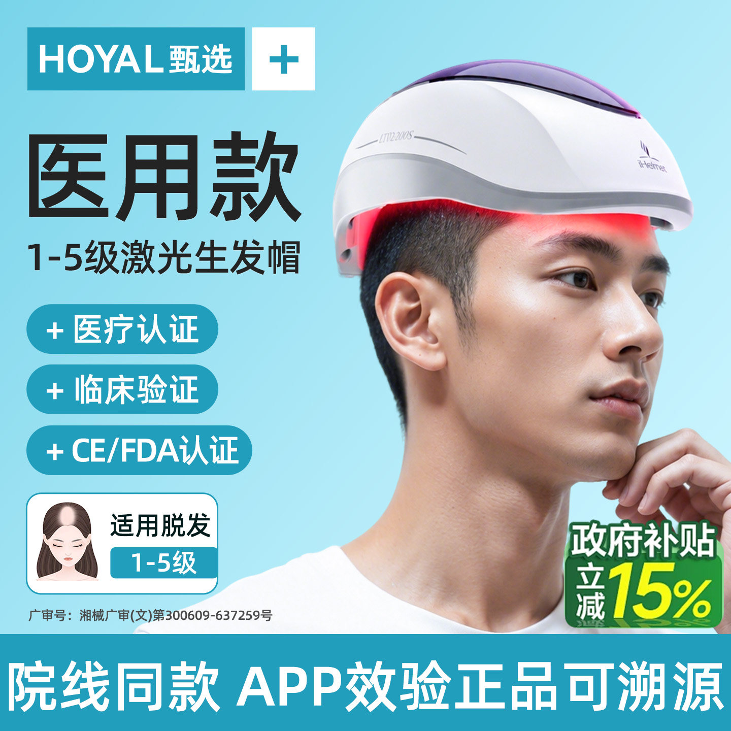 i黑密LLLT智能激光生发帽
