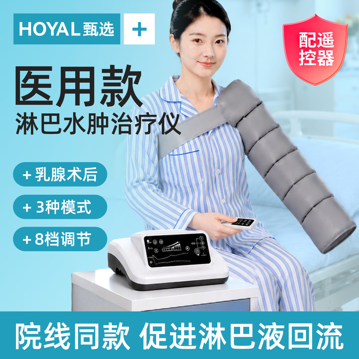 【乳腺术后】淋巴水肿空气波治疗