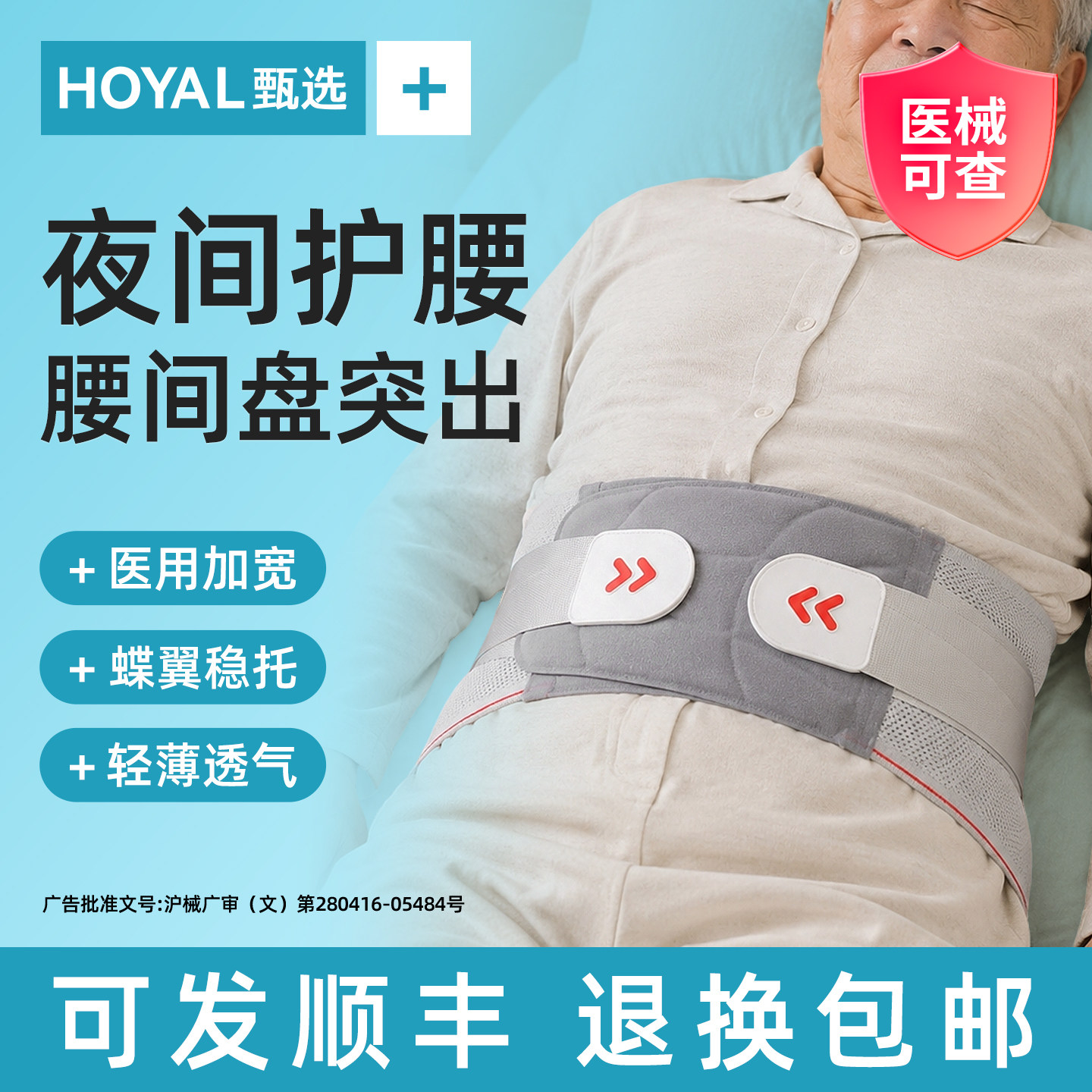 睡眠医用护腰带腰椎间盘突出腰肌劳损老人专用腰痛疼久坐透气薄款