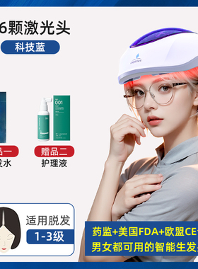 i黑密智能头盔增发密发红光激光生发帽头皮生发仪脱发低能量LLLT