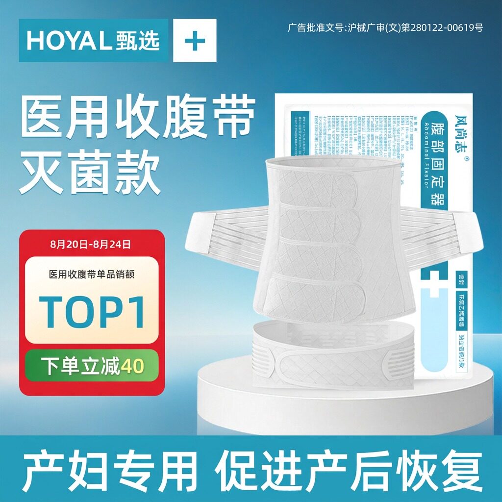 医用款灭菌收腹带产妇产后专用图片