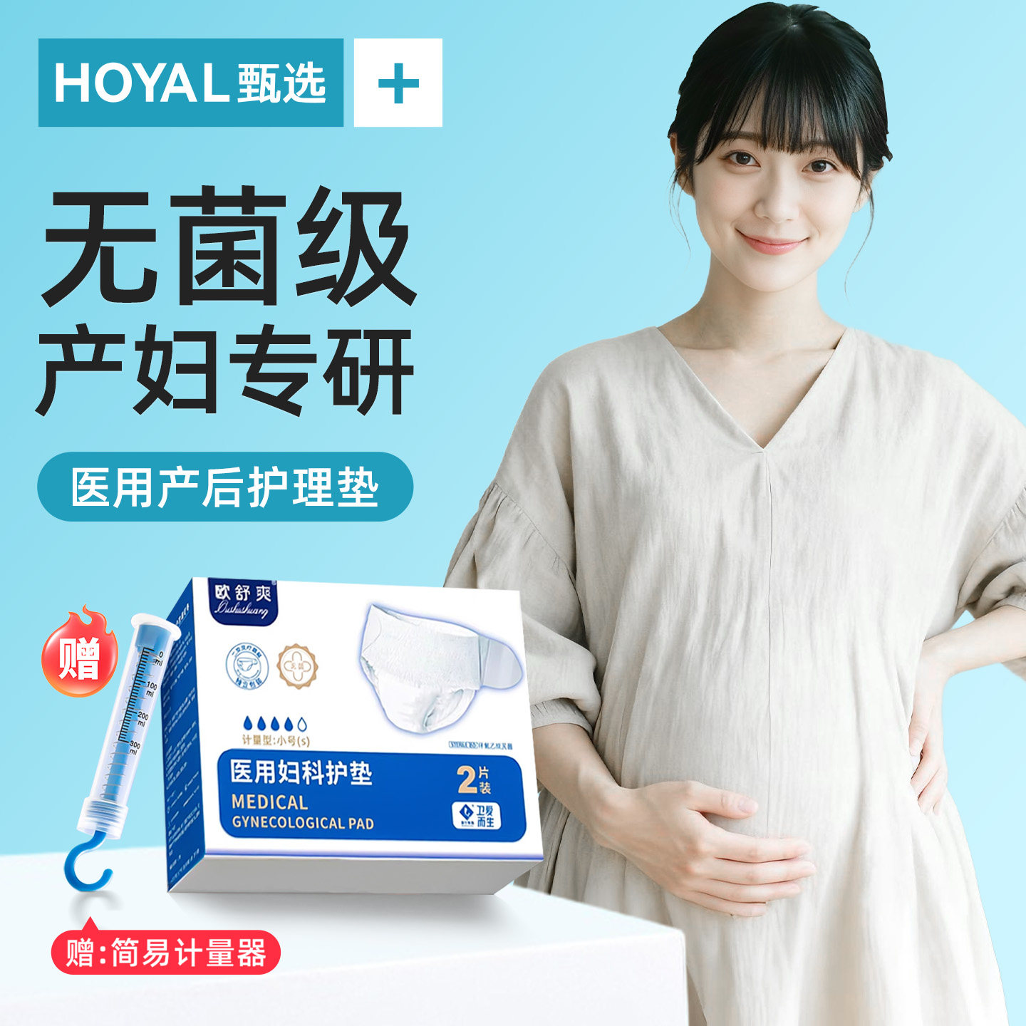 医用计量型卫生巾排恶露