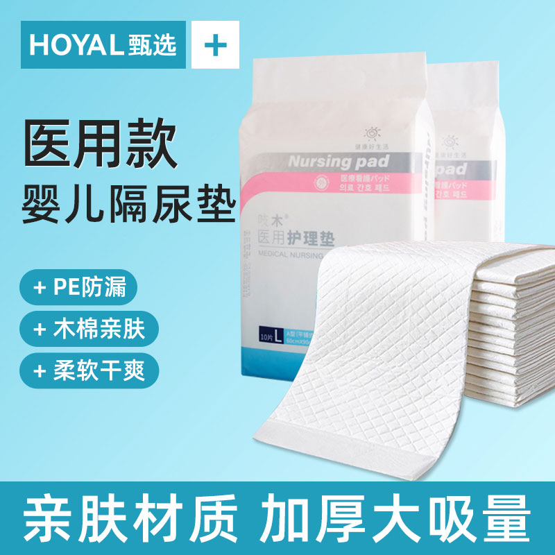 隔尿垫一次性新生婴儿护理垫