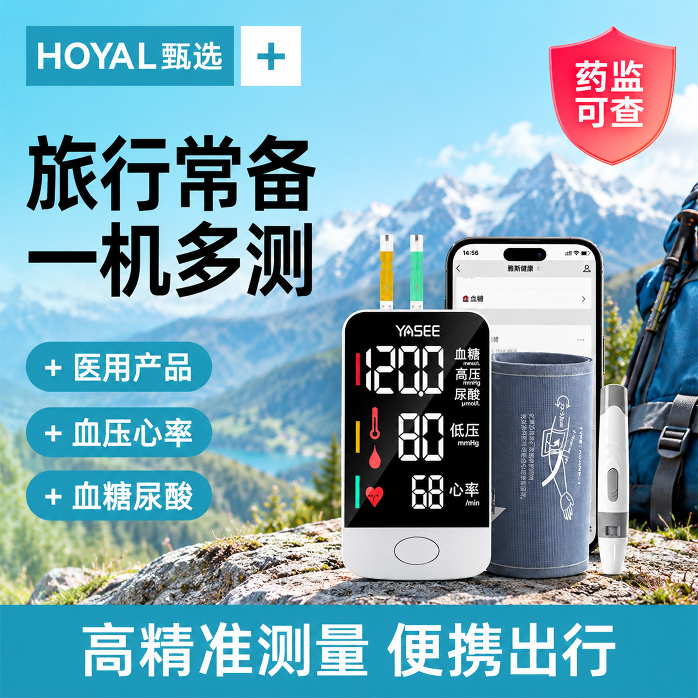 【血压血糖】血压心率同时测量