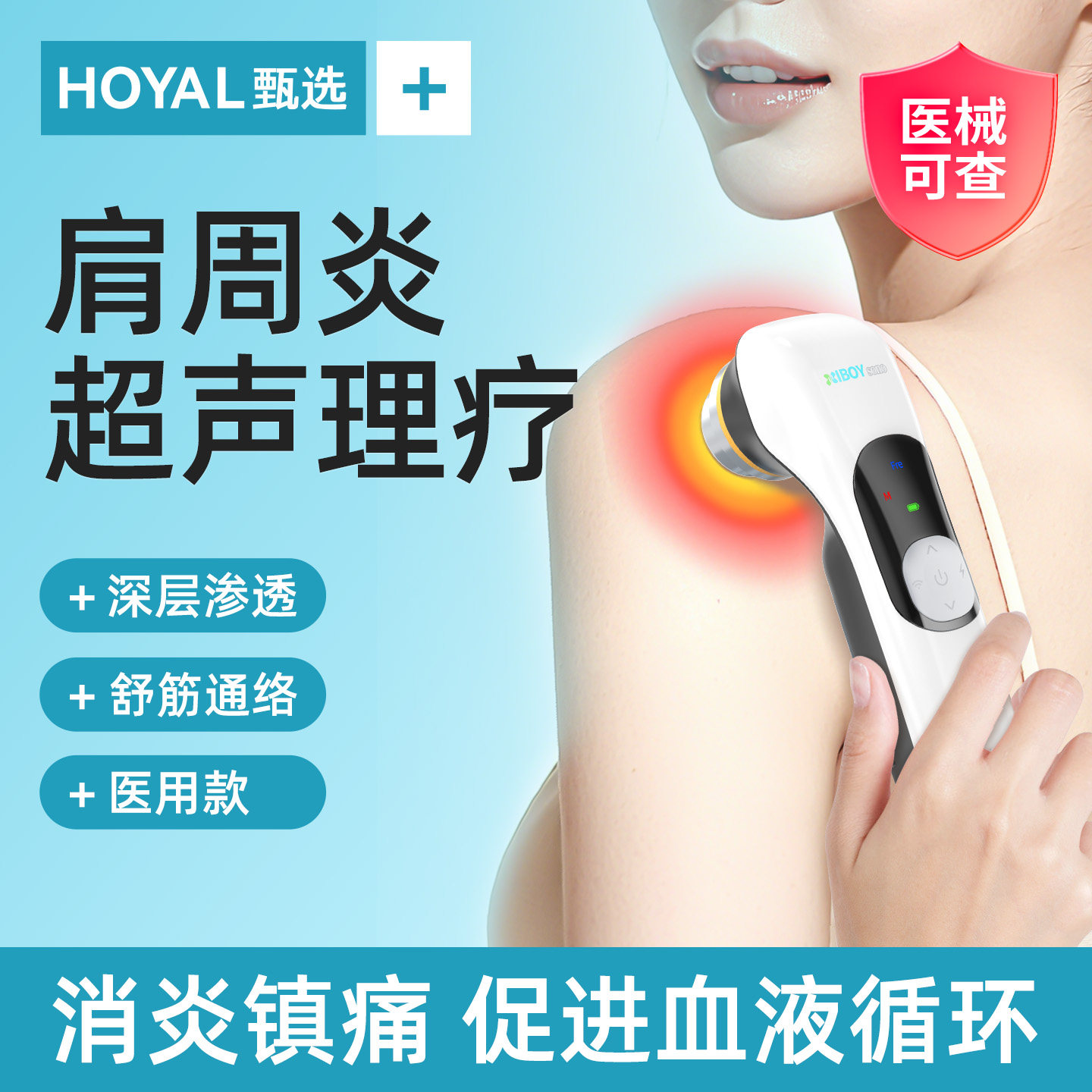 医用超声波治疗仪理疗器肩周炎肩膀疼痛抬臂无力神器按摩专用仪器