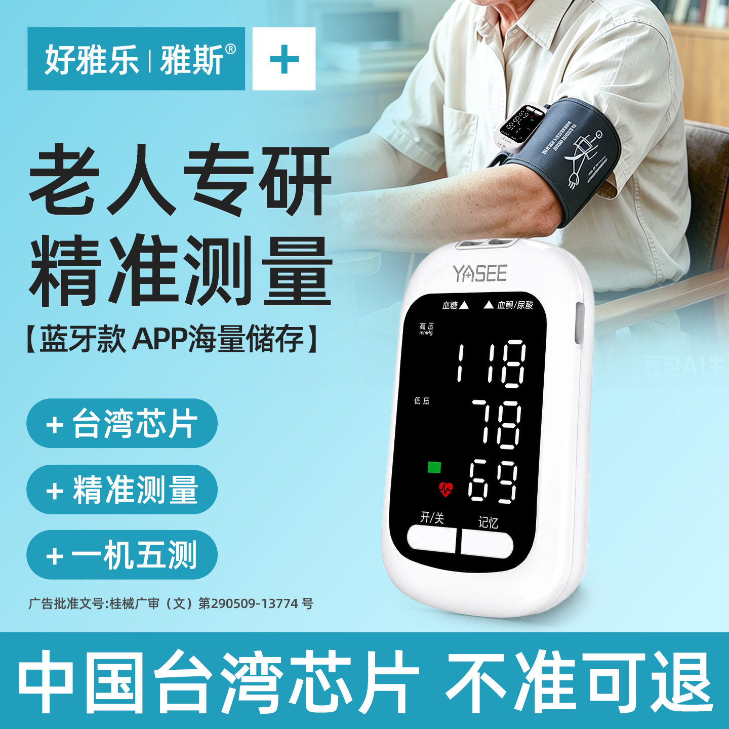 【老人专研】数据精准家人放心