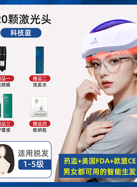 i黑密智能头盔增发密发红光激光生发帽头皮生发仪脱发低能量LLLT