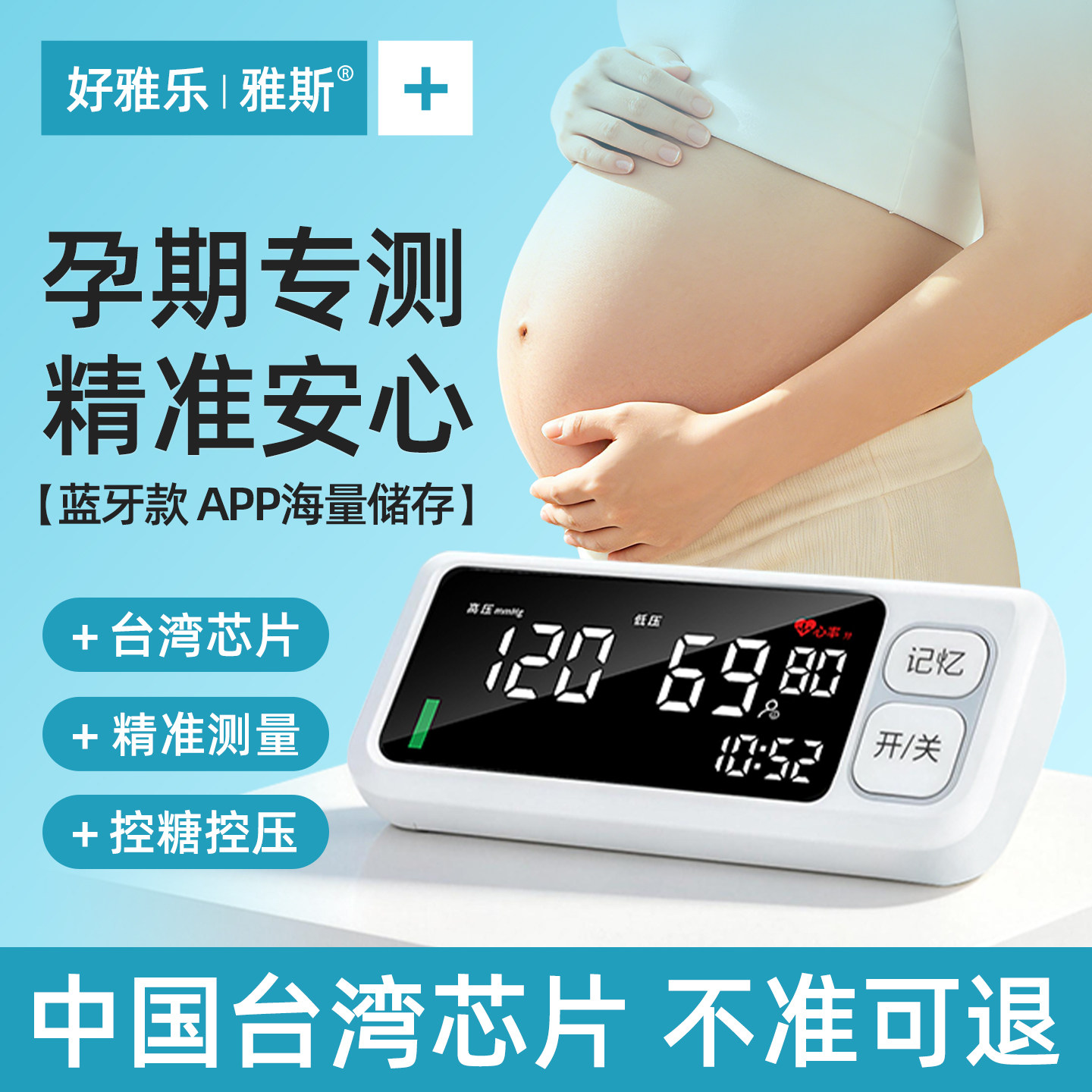 孕妇测血压血糖一体机尿酸检测仪家用血脂三高测量专用医用血压计