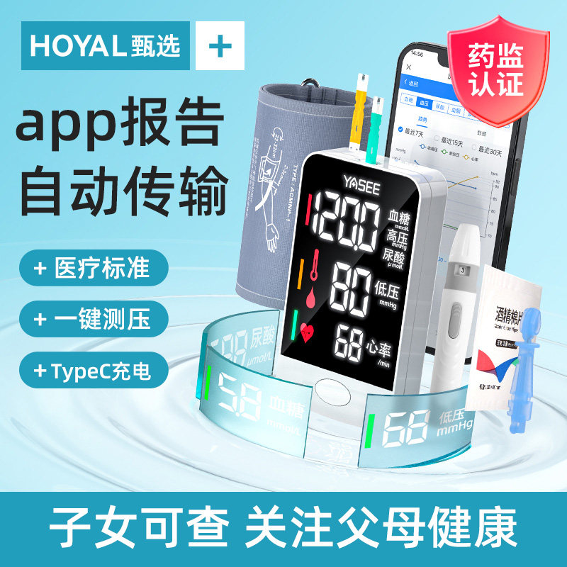 测血压血糖一体机尿酸检测仪家用精准三高测量三合一医用血压计