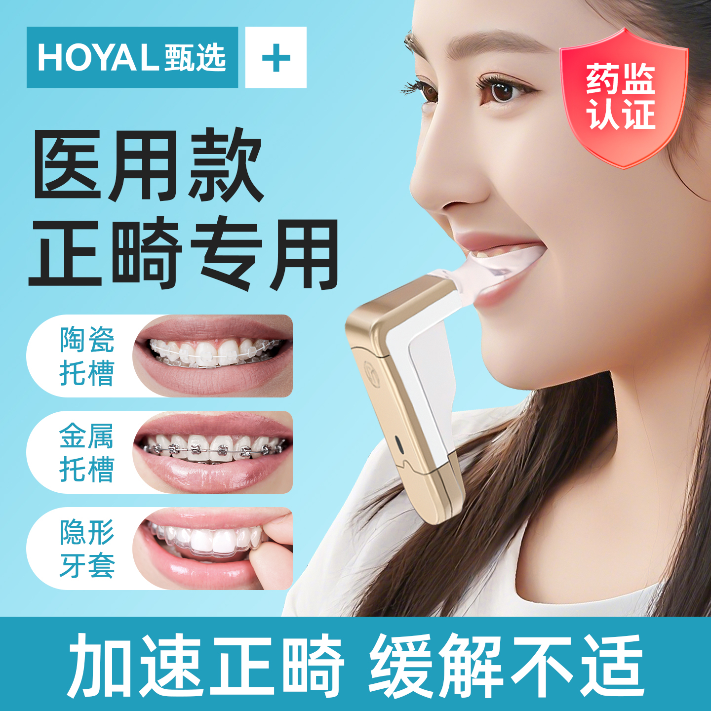 医用正畸加速器牙套牙齿矫正器保持牵引成人儿童钢丝牙套用品隐形