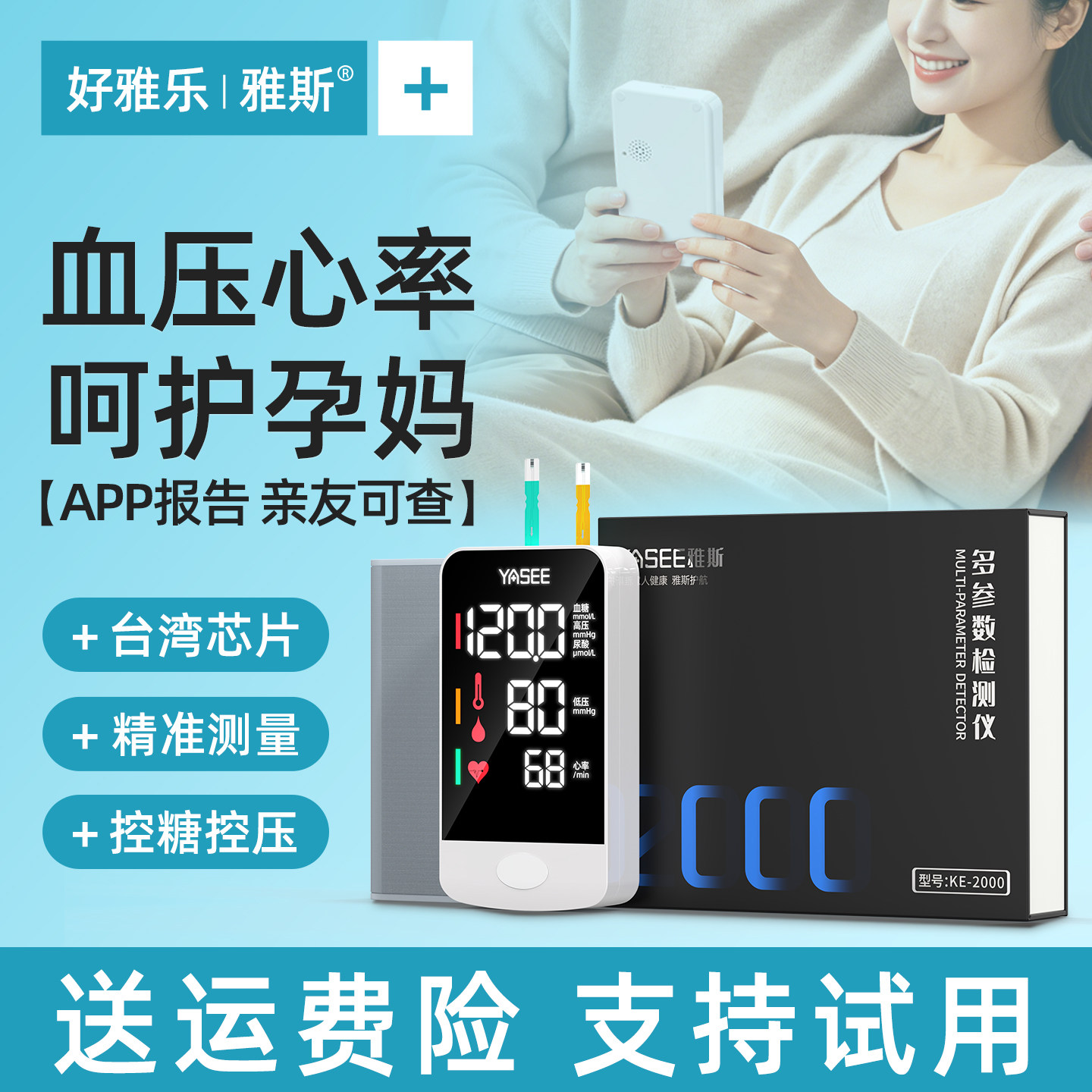 血压心率医用孕妇测血压测试仪孕期家用高精准血压计仪器医院同款