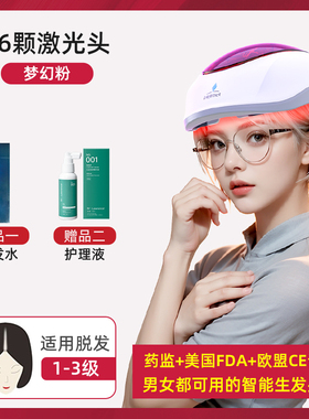 i黑密智能头盔增发密发红光激光生发帽头皮生发仪脱发低能量LLLT