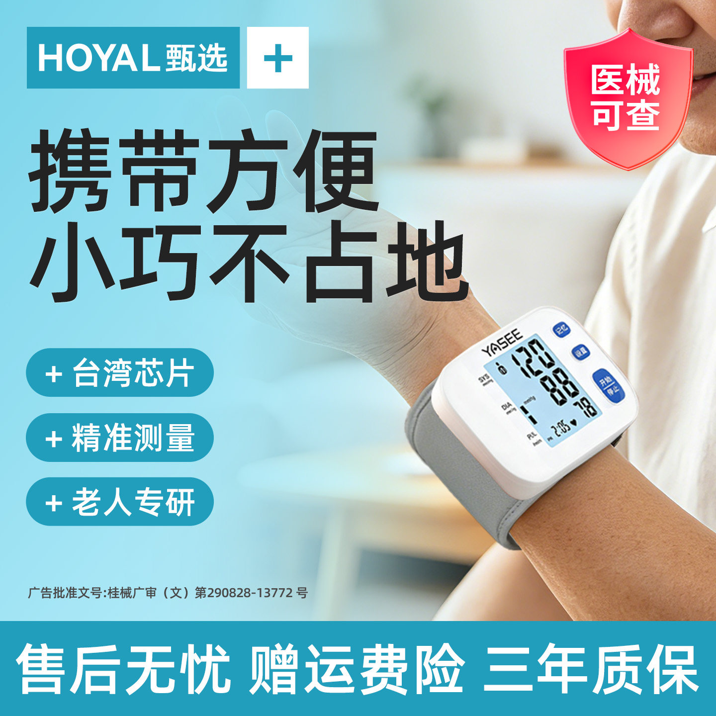【便携医用】智能手腕式携带方便