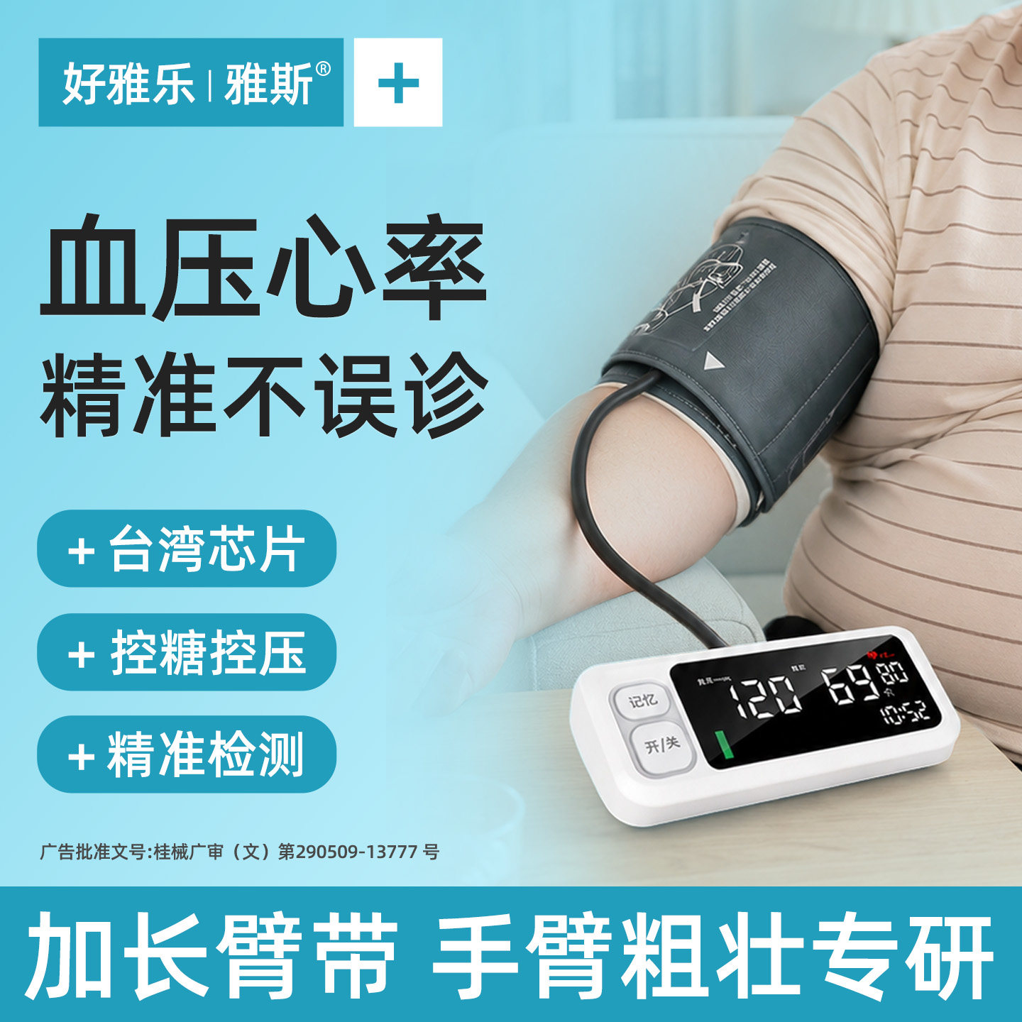 【血压心率】家用全自动高精准