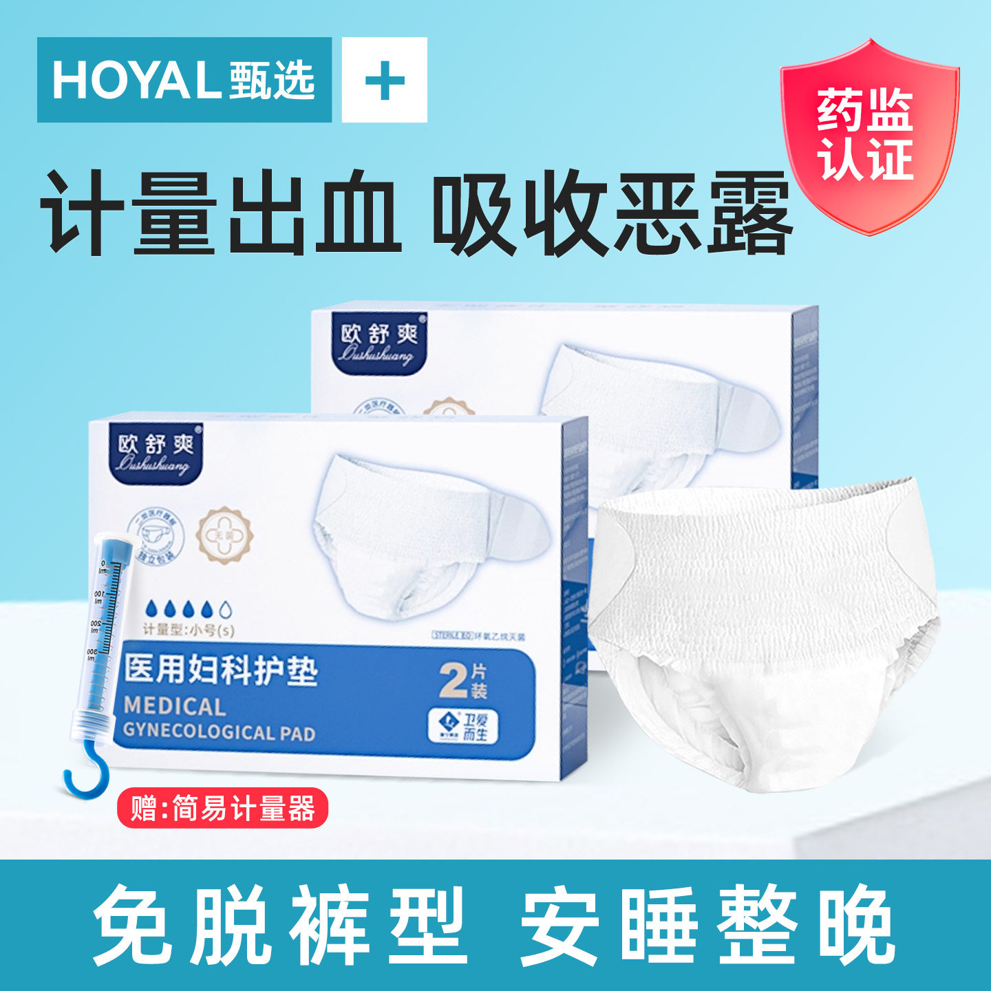 计量型产妇卫生巾产后专用月子排恶露安睡裤型孕妇剖腹产测量出血