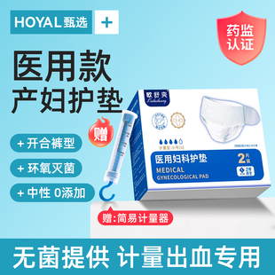 医用计量型卫生巾产妇产后专用剖腹产排恶露垫安睡裤产褥期计血量