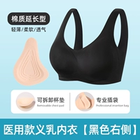 [Справа] черное [расширение] [много резекции подмышки]