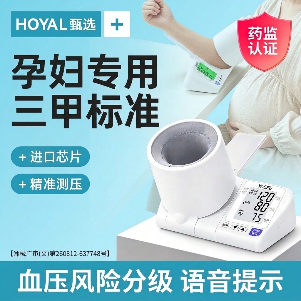 孕妇血压心率家用测量仪高精准电子血压计医用医院同款检测臂筒式