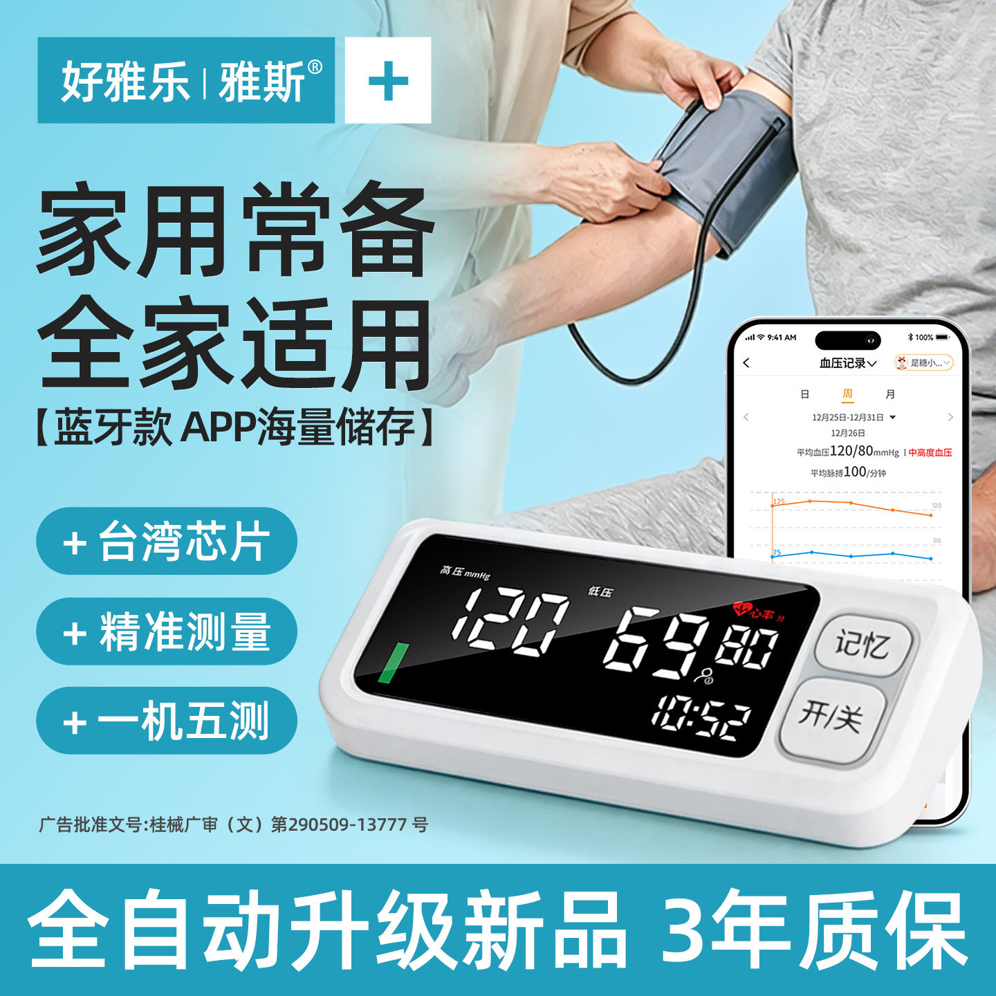 【家用常备】精准测压全家通用