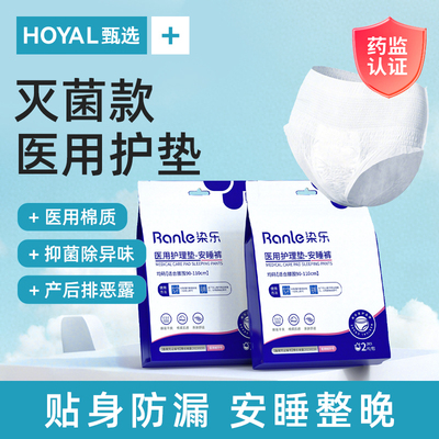 安睡裤产后产妇专用排恶露安心裤卫生巾姨妈巾医用级女经期用防漏