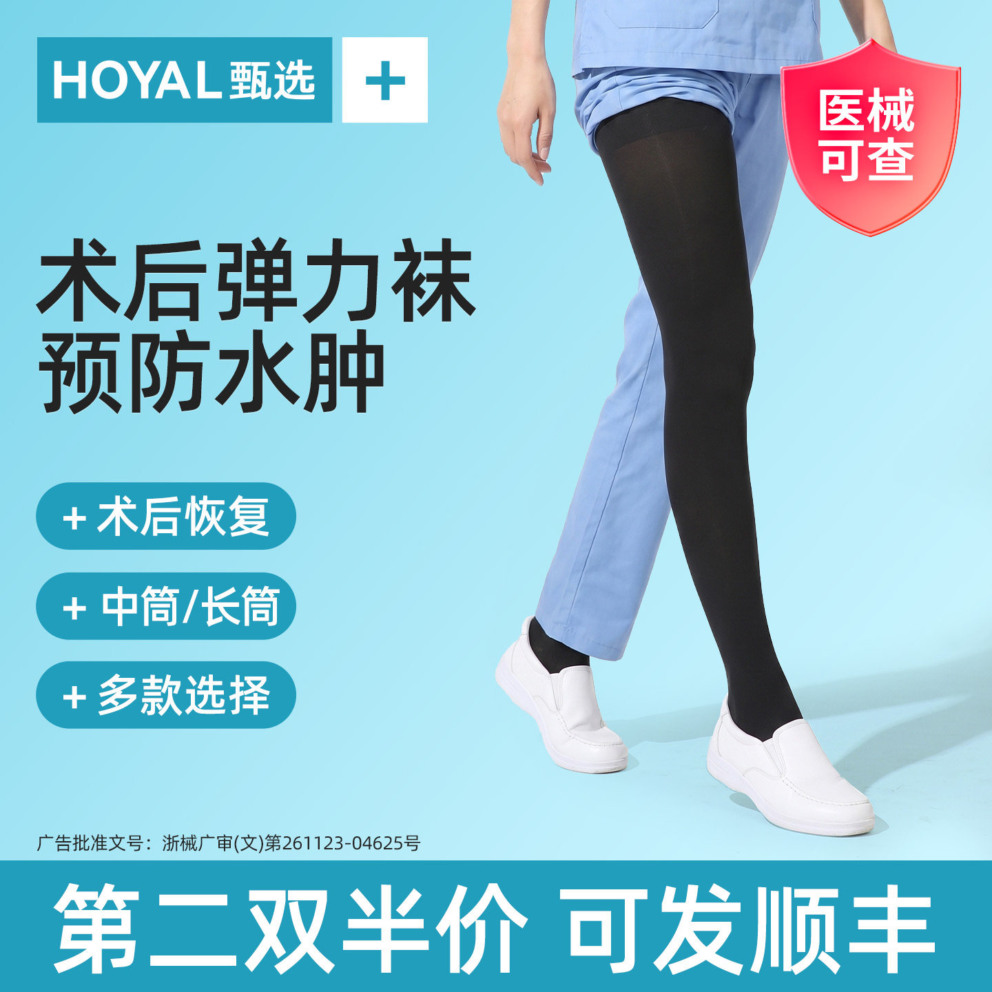 【术后预防水肿】静脉曲张弹力袜