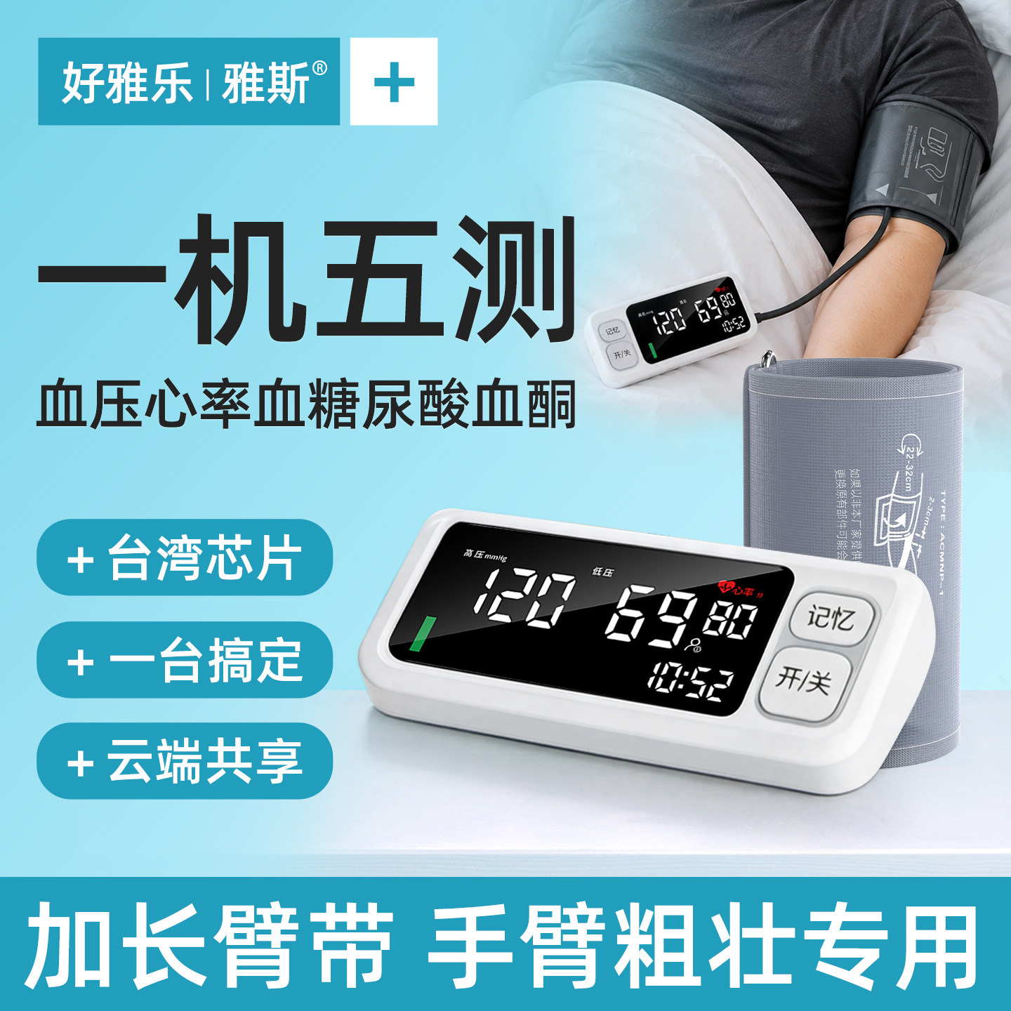 【一机五测】数据精准可靠放心