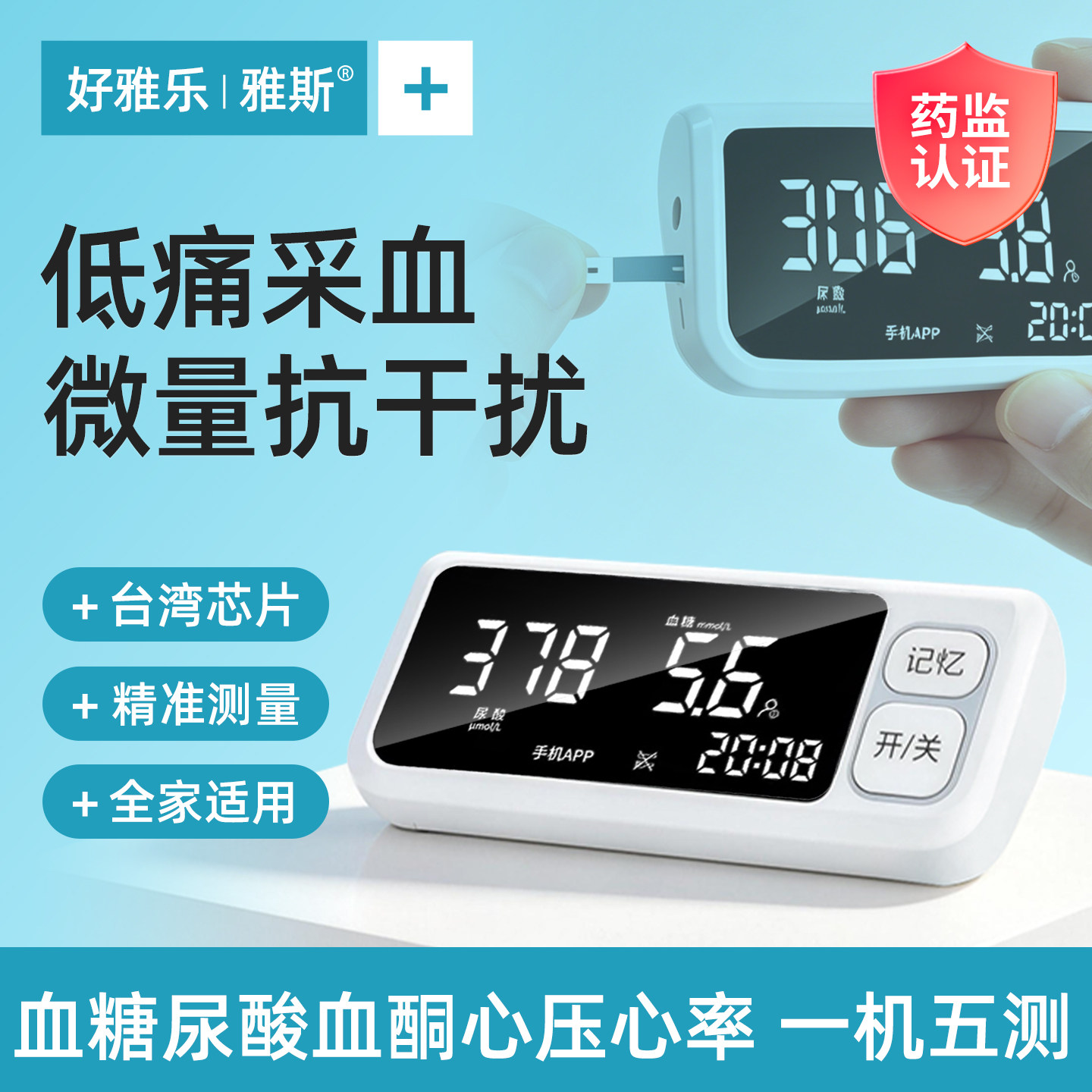 医用级低痛采血血糖尿酸血压检测仪智能家用精准测量血糖测试仪