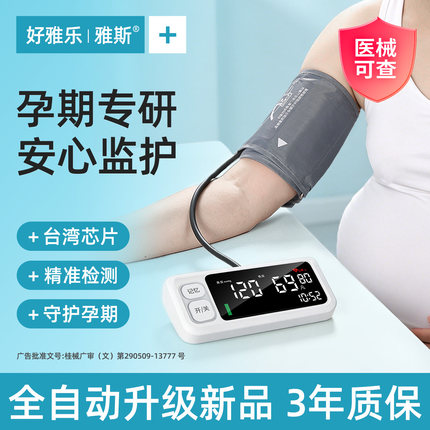 孕期专研医用电子血压计臂式高精准测量仪家用全自动高血压测压仪