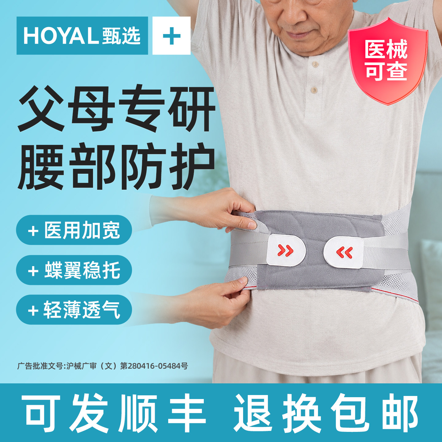 老人中老年人专用医用护腰带腰椎间盘突出腰肌劳损腰痛疼久坐薄款