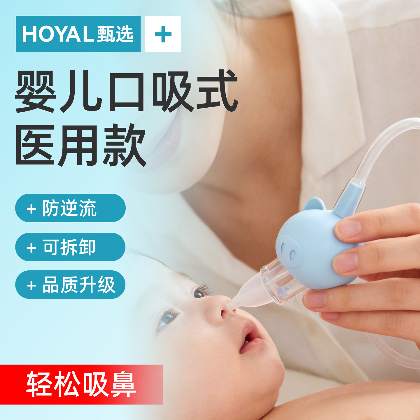医用婴儿吸鼻器宝宝鼻屎清洁神器新生小月龄婴幼儿鼻涕通鼻塞专用